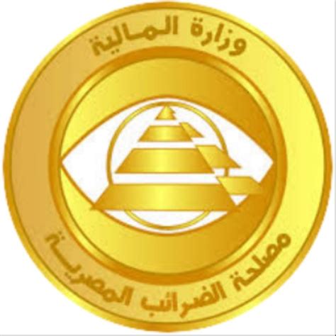 وزارة المالية مصلحة الضرائب المصرية