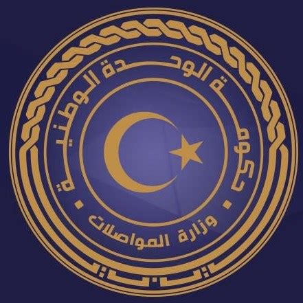 وزارة المواصلات ليبيا فيسبوك