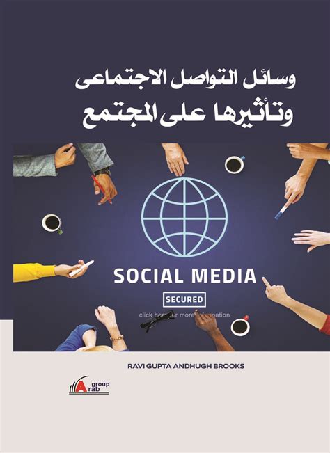 وسائل التواصل الاجتماعي pdf