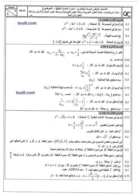 وطنيات الرياضيات علوم فيزيائية عربي