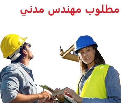 وظائف مهندسين مدنى للمقيمين فى السعودية 1443 زوم الخليج