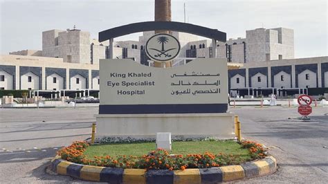 وظائف مستشفى الملك خالد التخصصي
