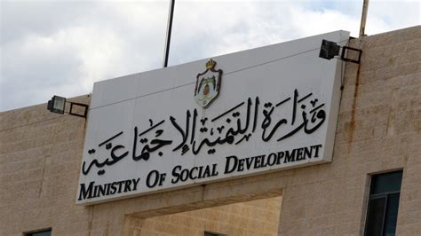 وظائف وزارة التنمية الاجتماعية
