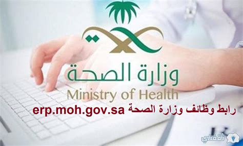 وظائف وزارة الصحة 1444