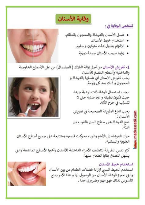 وقاية الاسنان عند الانسان
