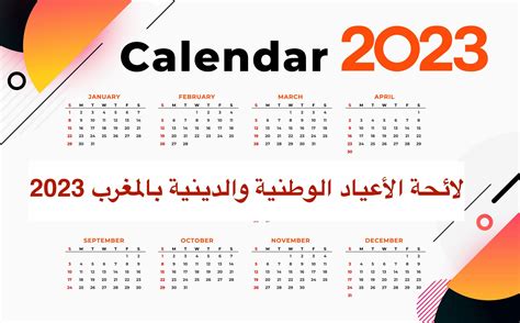 يومية 2023 المغرب pdf