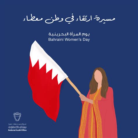 يوم المرأة البحرينية 2023