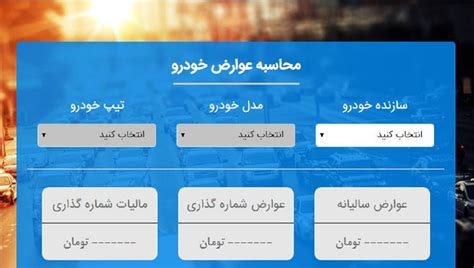 پرداخت عوارض خودرو اصفهان