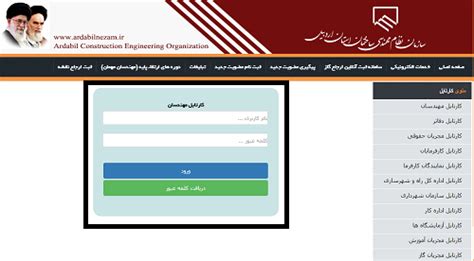 کارتابل نظام مهندسی استان اردبیل