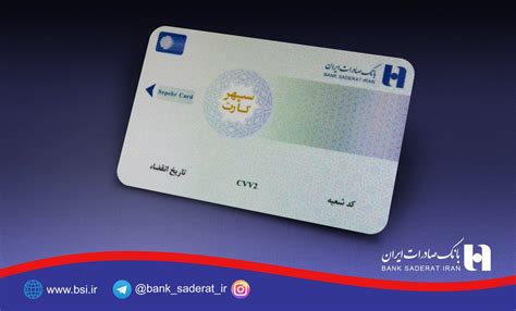کارت به کارت بانک صادرات