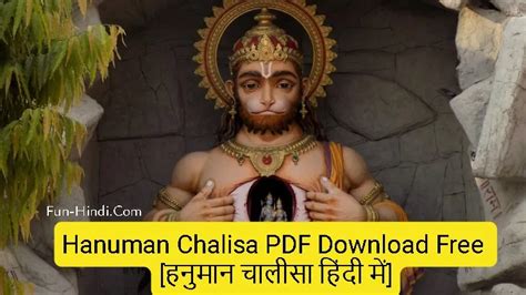 हनुमान चालीसा हिंदी में pdf download