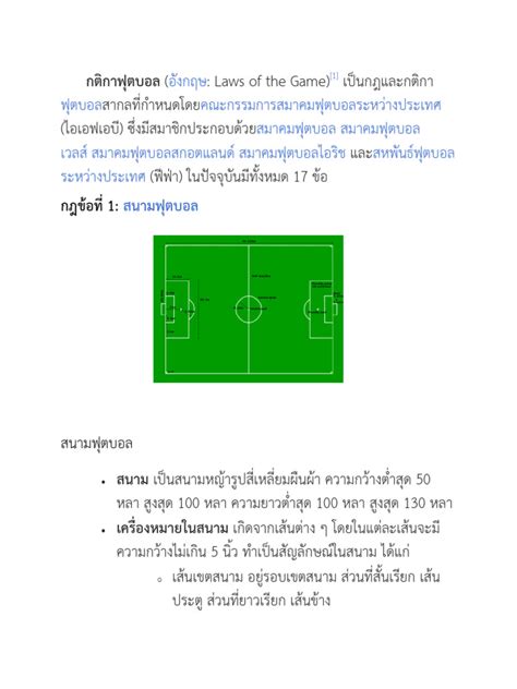 กติกาฟุตบอล 7 คน pdf