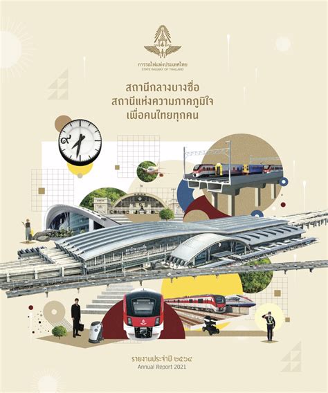 การรถไฟแห่งประเทศไทย ภาษาอังกฤษ