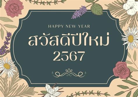 การ์ด อวยพร ปี ใหม่ 2567