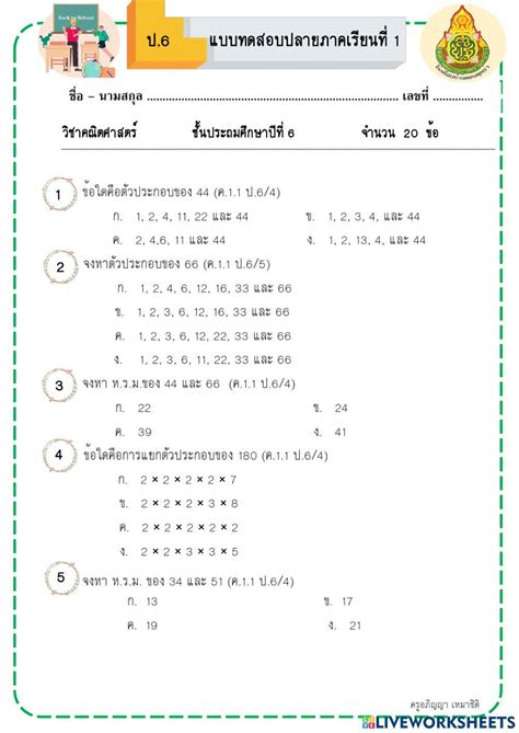ข้อสอบคู่ขนาน o-net คณิตศาสตร์ ป.6 2566