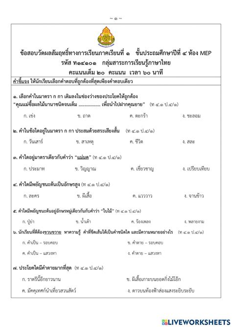 ข้อสอบภาษาไทย ป.6 พร้อมเฉลย 100 ข้อ doc