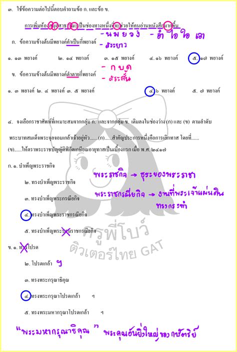 ข้อสอบภาษาไทย ป.6 พร้อมเฉลย 20 ข้อ