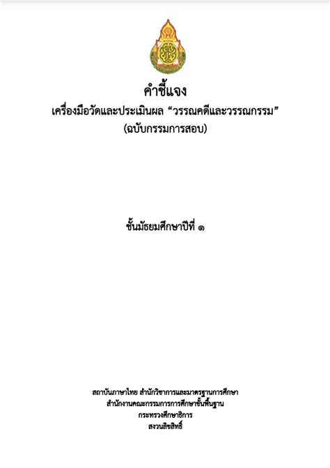 ข้อสอบวรรณกรรมพิจารณ์ ม.1-3 ปี 2565