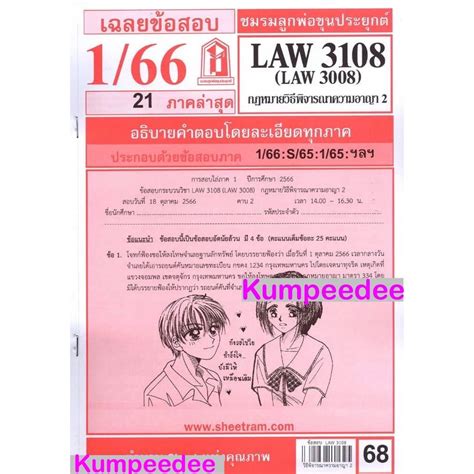 ข้อสอบ กฎหมายอาญา 2 พร้อม เฉลย pdf