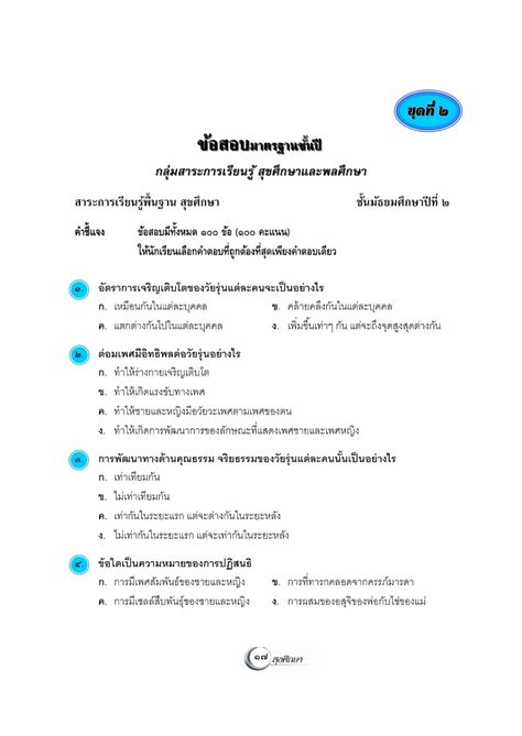 ข้อสอบ การเขียนรายงาน ม. 2 พร้อม เฉลย