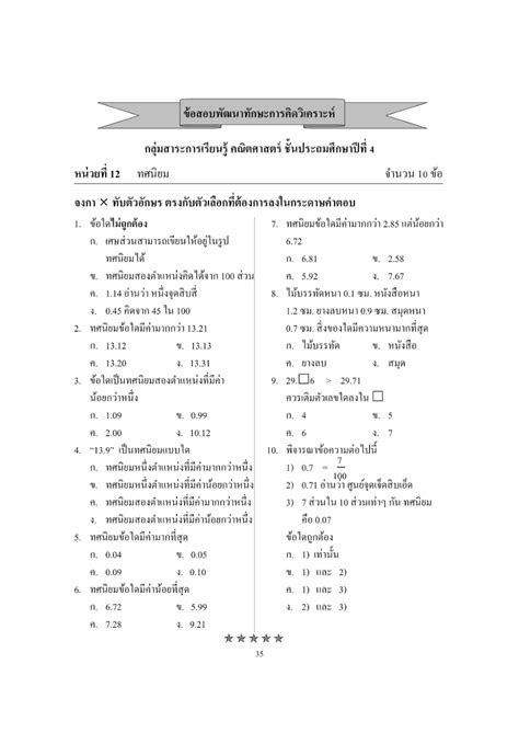 ข้อสอบ ทศนิยม ป.4 pdf