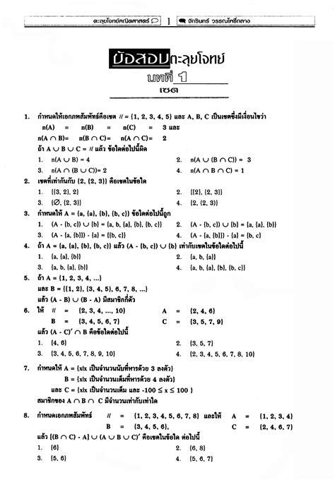 ข้อสอบ พว 2565 เทอม 2 doc