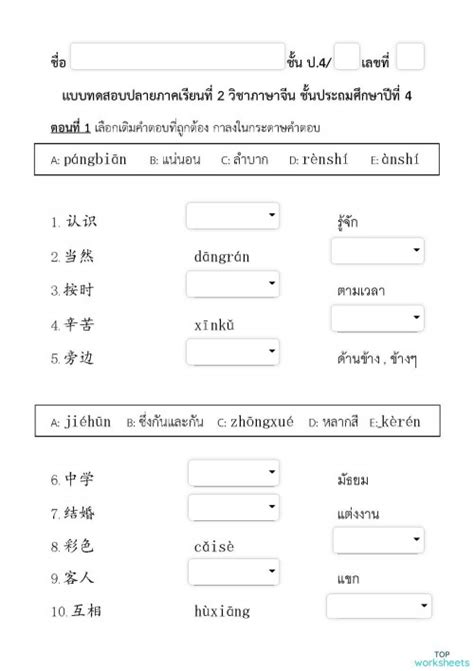 ข้อสอบ ภาษาจีน ป.4 พร้อมเฉลย