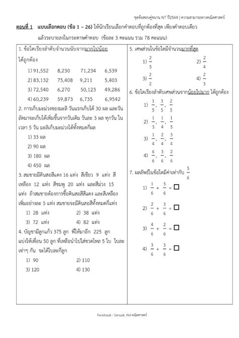 ข้อสอบ nt ป.3 คณิตศาสตร์ 2565