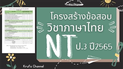 ข้อสอบnt ป.3 2566 ภาษาไทย