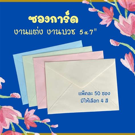 ซอง ขนาด 5x7 นิ้ว กี่เซน