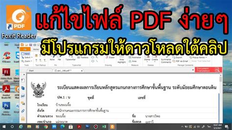 ดาวน์โหลด pdf แก้ไขได้ ฟรี