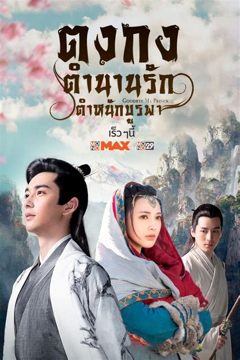 ดู ตงกง ตําหนักบูรพา ซับไทย