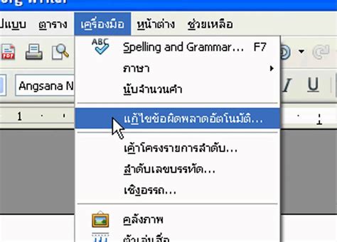 ตรวจคําผิด word ภาษาไทย