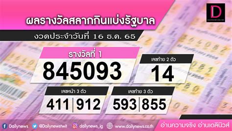 ตรวจสลากกินแบ่งรัฐบาล 16 กุมภาพันธ์ 2565