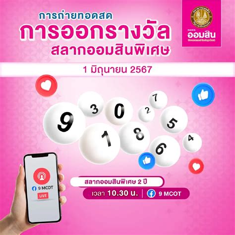 ตรวจสลากออมสินพิเศษ 2 ปี งวด225