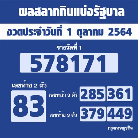 ตรวจหวย 1 ตุลาคม 2564