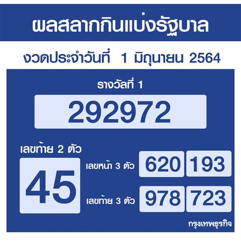 ตรวจหวย 1 มิถุนายน 2564