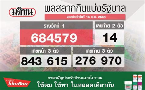 ตรวจหวย 16 กรกฎาคม 64