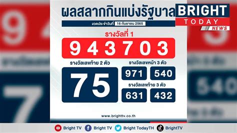 ตรวจหวย 16 กันยายน 64