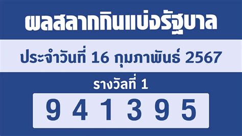 ตรวจหวย1เมษายน67