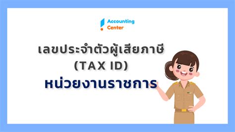 ตรวจเลขผู้เสียภาษี vat