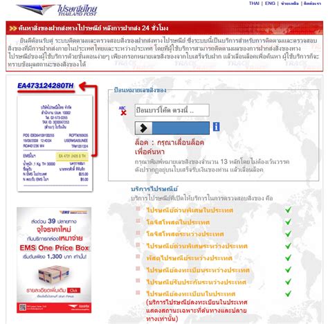 ตรวจเลขไปรษณีย์ลงทะเบียน