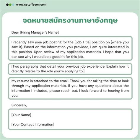 Thai Knows ตัวอย่างจดหมายสมัครงานภาษาอังกฤษ