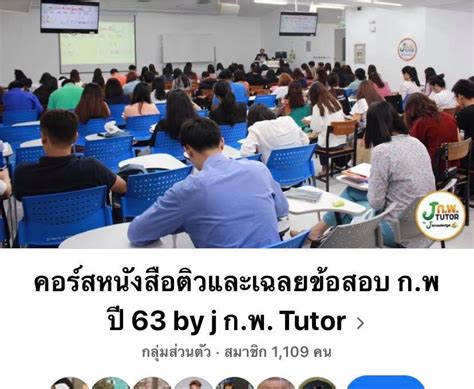 ติว กพ ที่ไหนดี 66