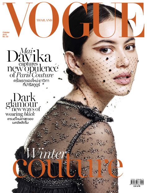 นิตยสาร Vogue Thailand