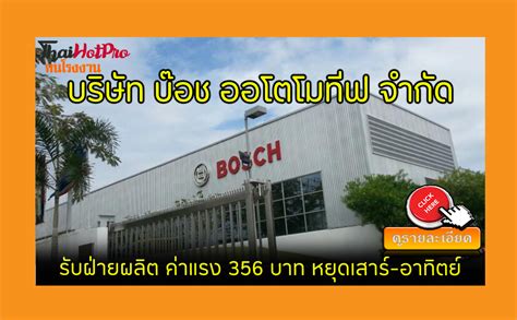 บริษัท บ๊อช ออโตโมทีฟ ประเทศไทย จํากัด