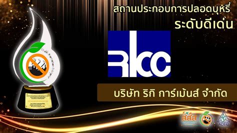 บริษัท ริกิ การ์เม้นส์ จํากัด