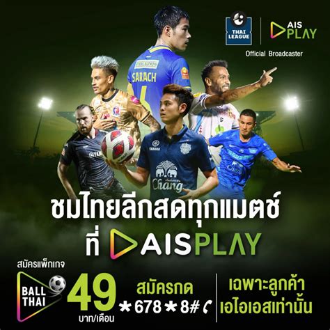 บอลไทยลีกสดวันนี้