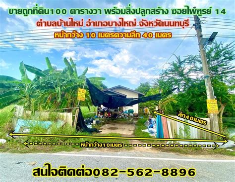 บ้านใหม่ บางใหญ่ นนทบุรี รหัสไปรษณีย์