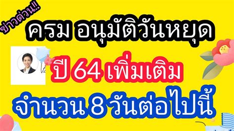 ประกาศวันหยุดราชการ 2566 สํา นัก นายกรัฐมนตรี